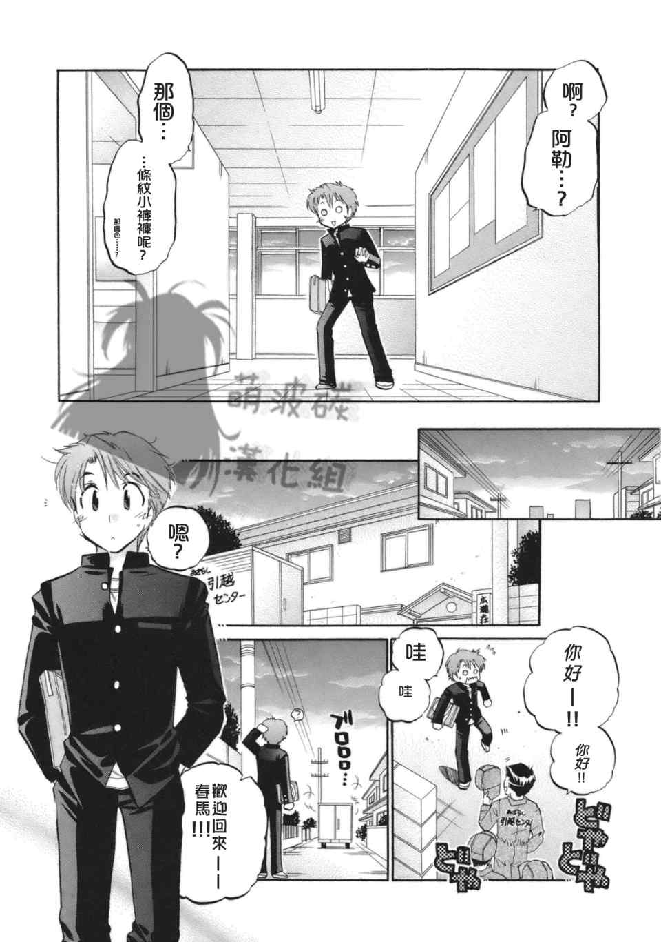 《开启她大门的方法》漫画 001集