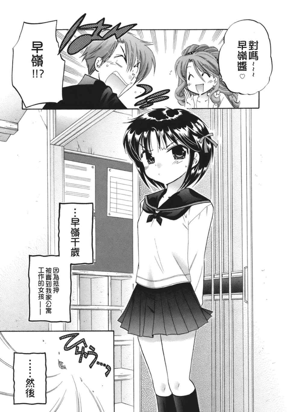 《开启她大门的方法》漫画 001集