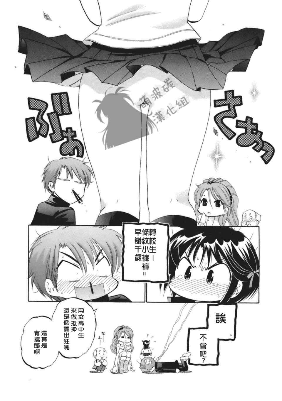 《开启她大门的方法》漫画 001集