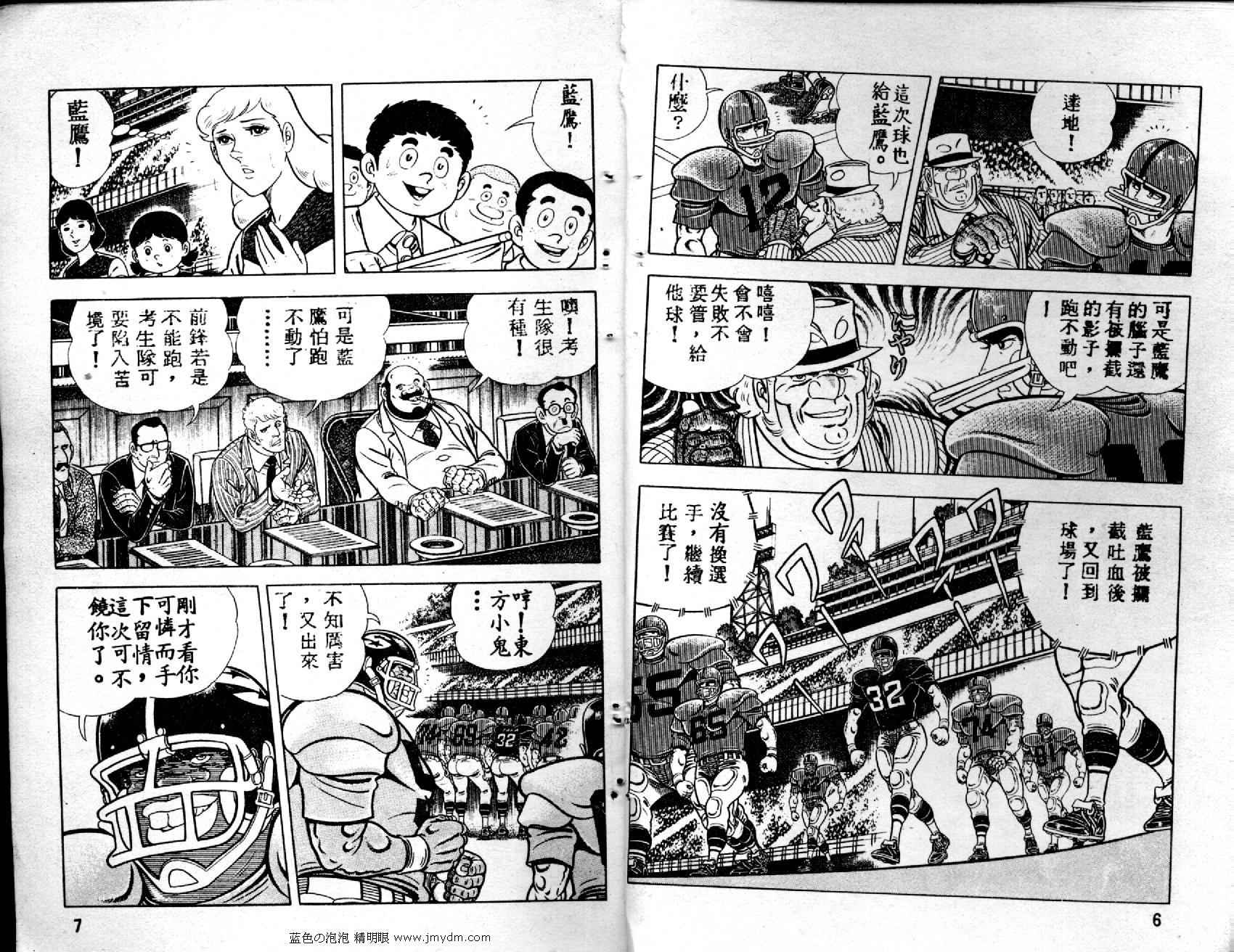 《橄榄球之鹰》漫画 09卷