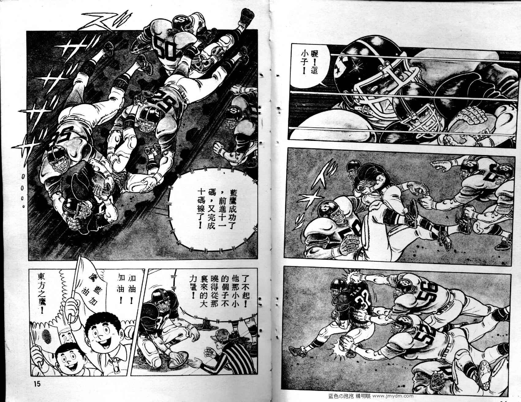 《橄榄球之鹰》漫画 09卷