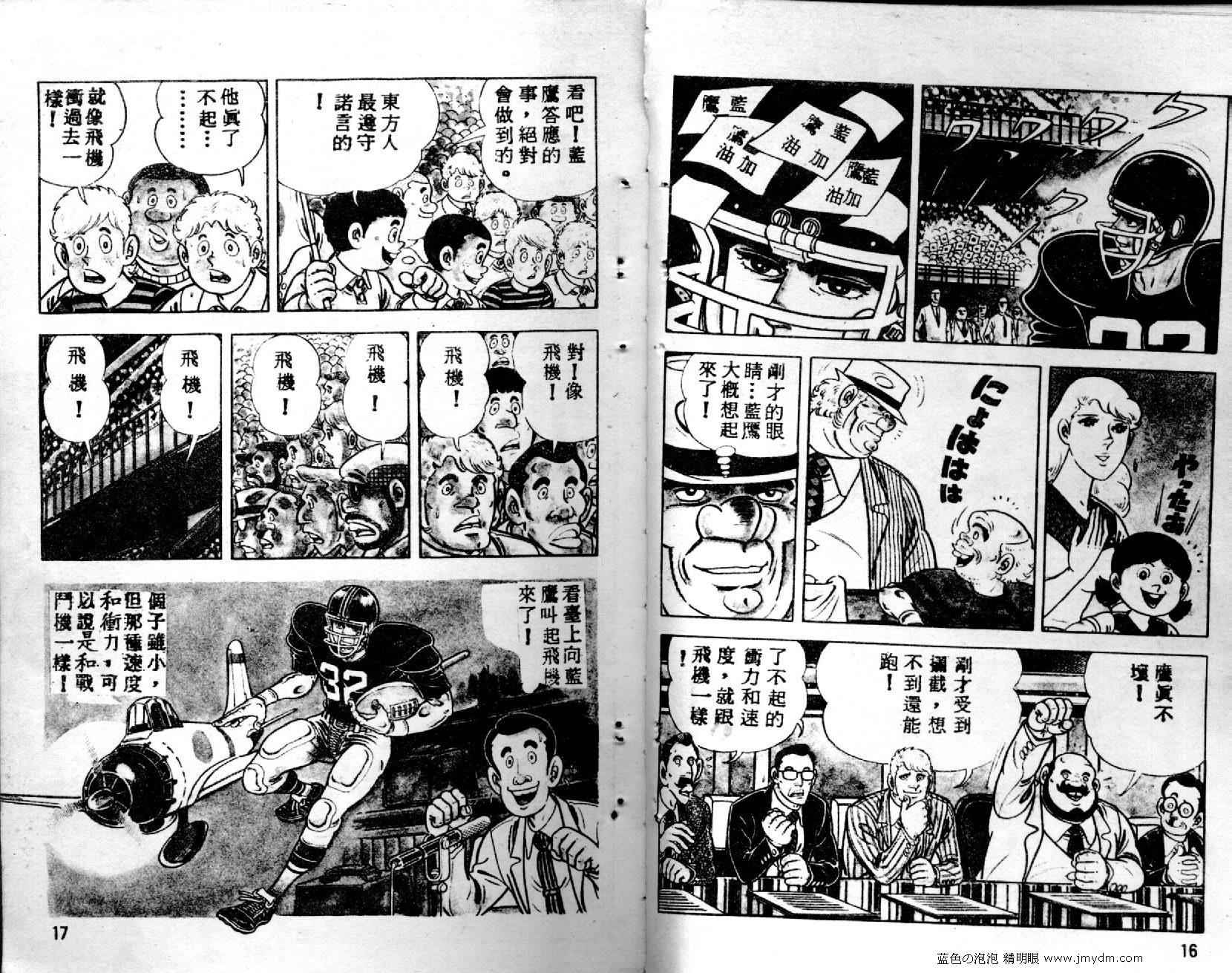 《橄榄球之鹰》漫画 09卷