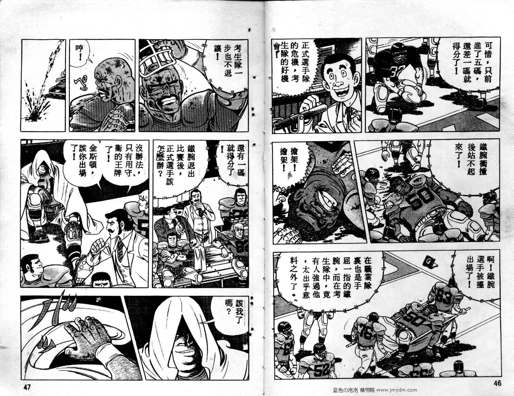 《橄榄球之鹰》漫画 09卷