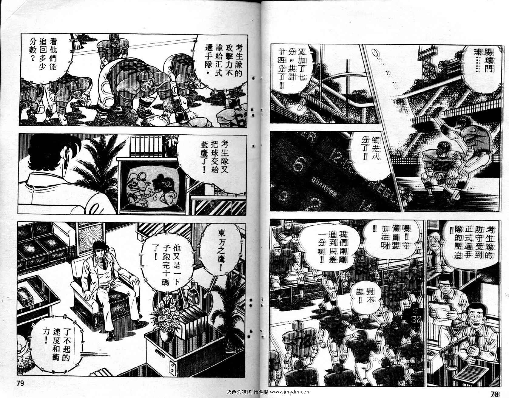 《橄榄球之鹰》漫画 09卷