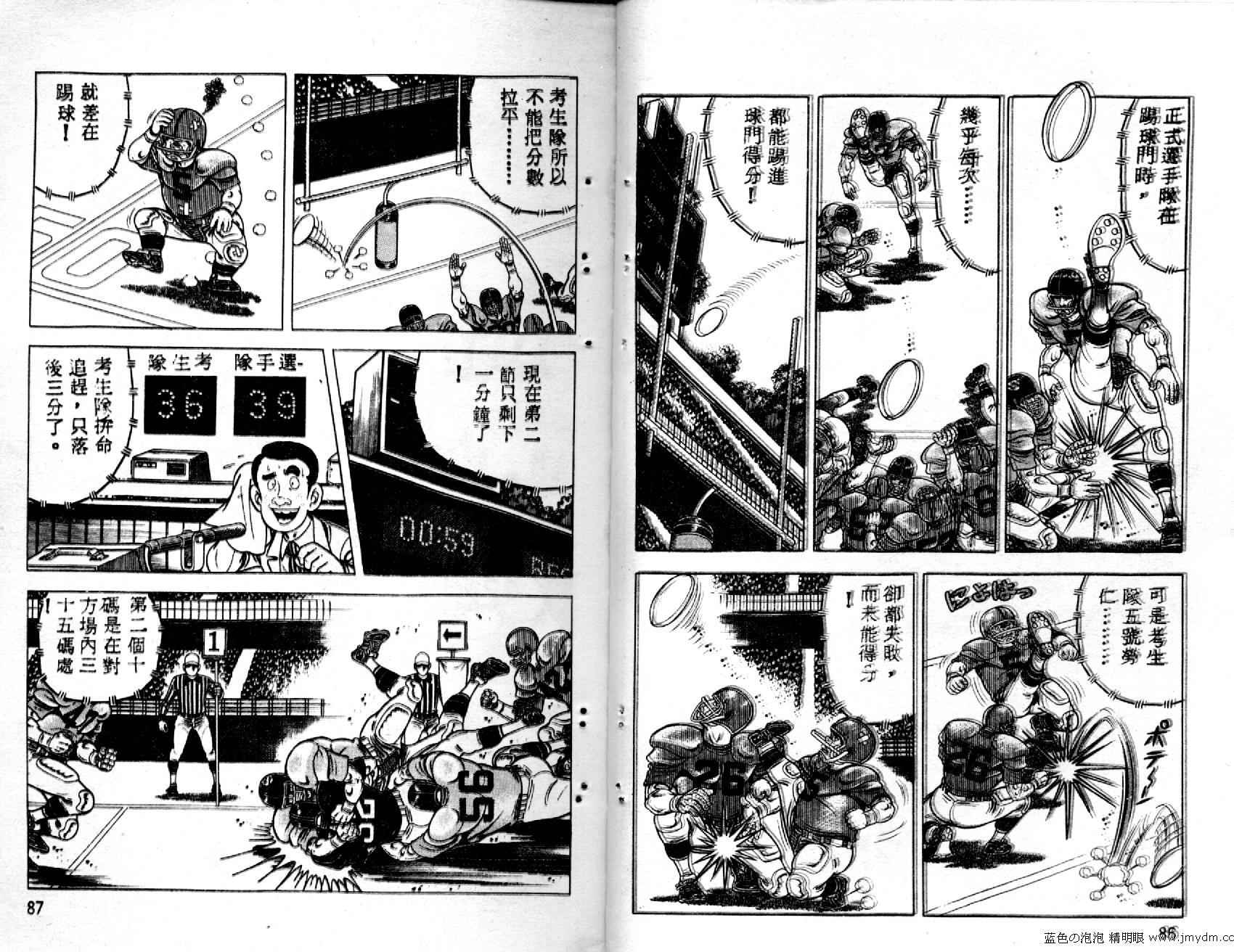 《橄榄球之鹰》漫画 09卷