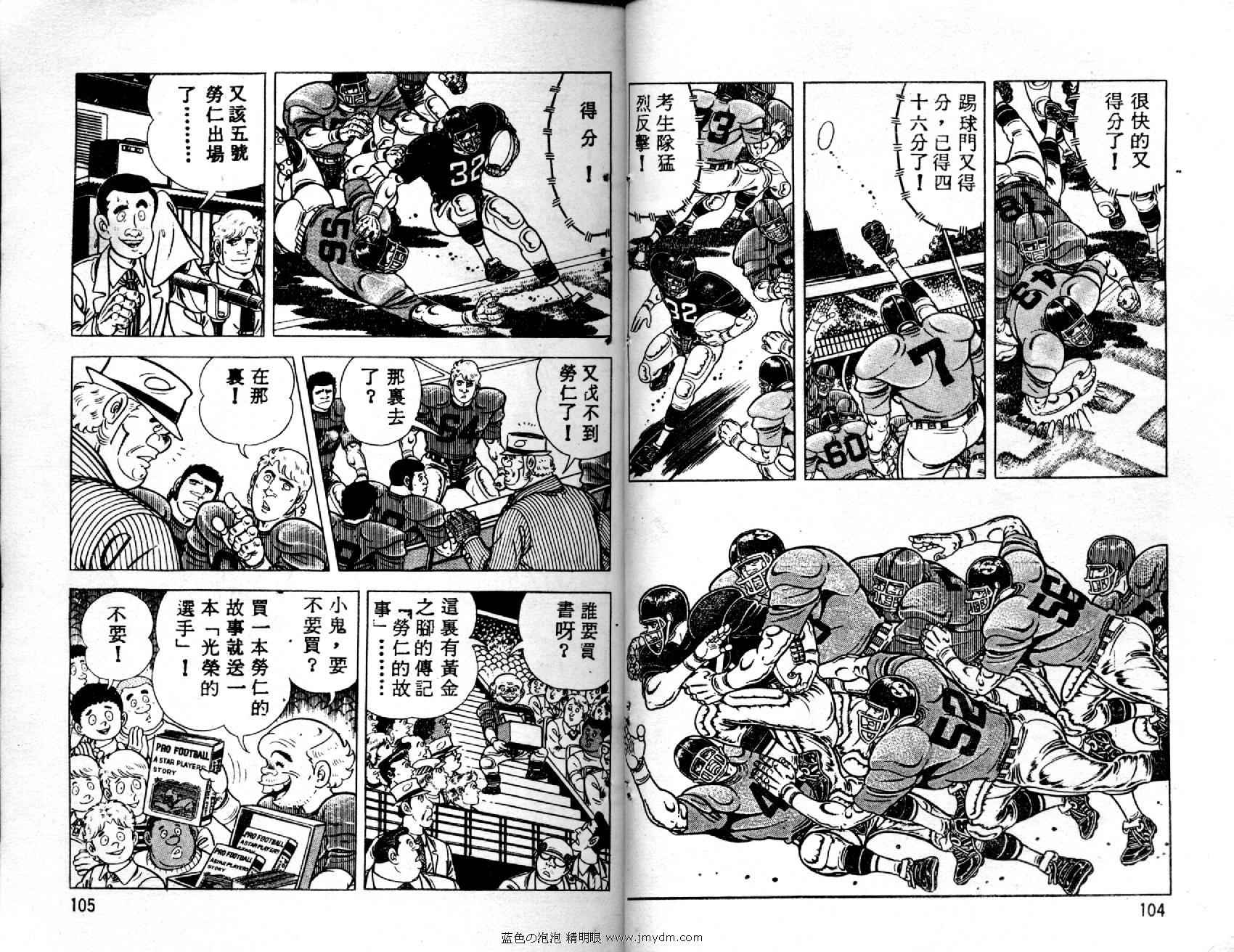 《橄榄球之鹰》漫画 09卷