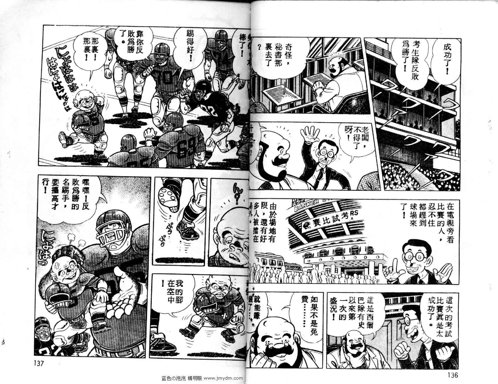 《橄榄球之鹰》漫画 09卷