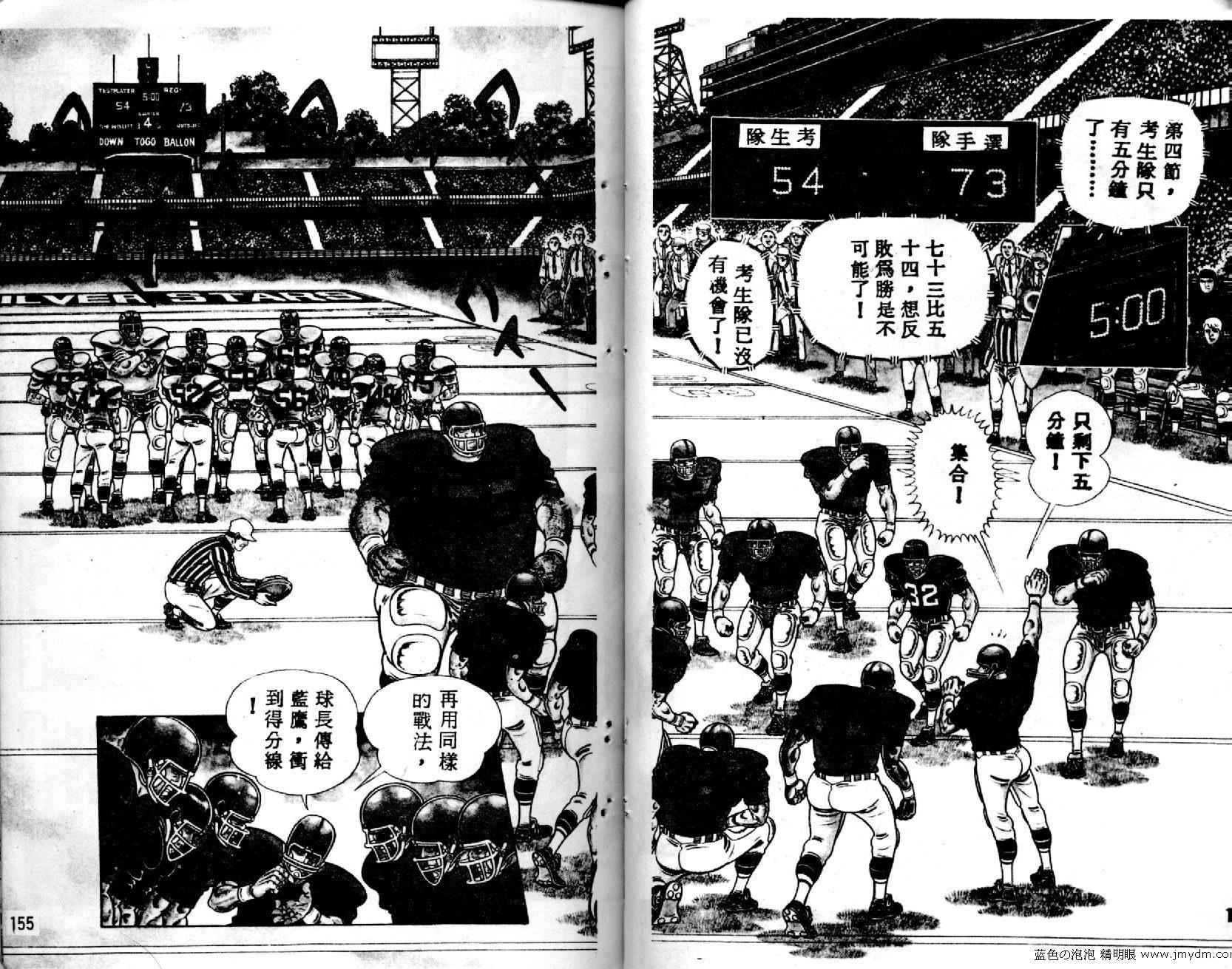 《橄榄球之鹰》漫画 09卷