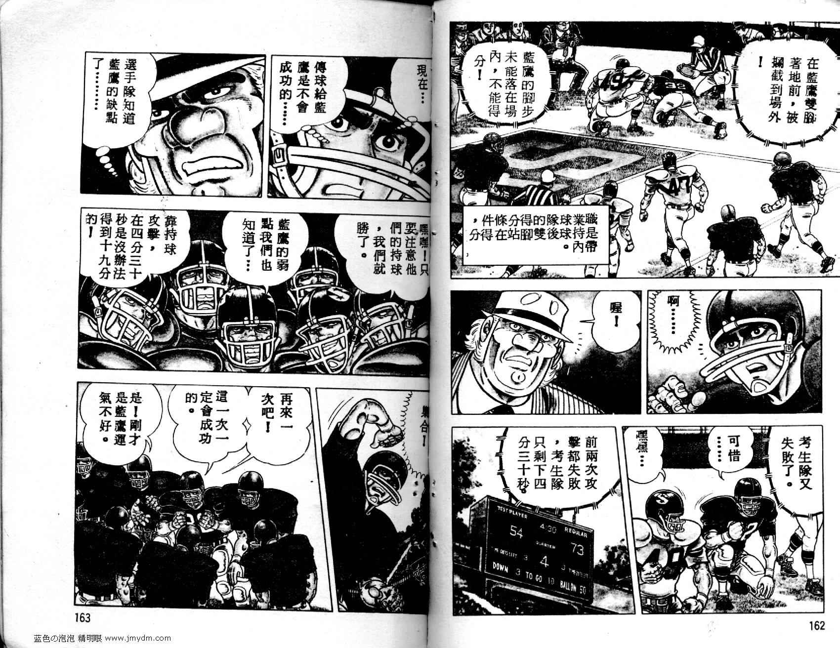 《橄榄球之鹰》漫画 09卷