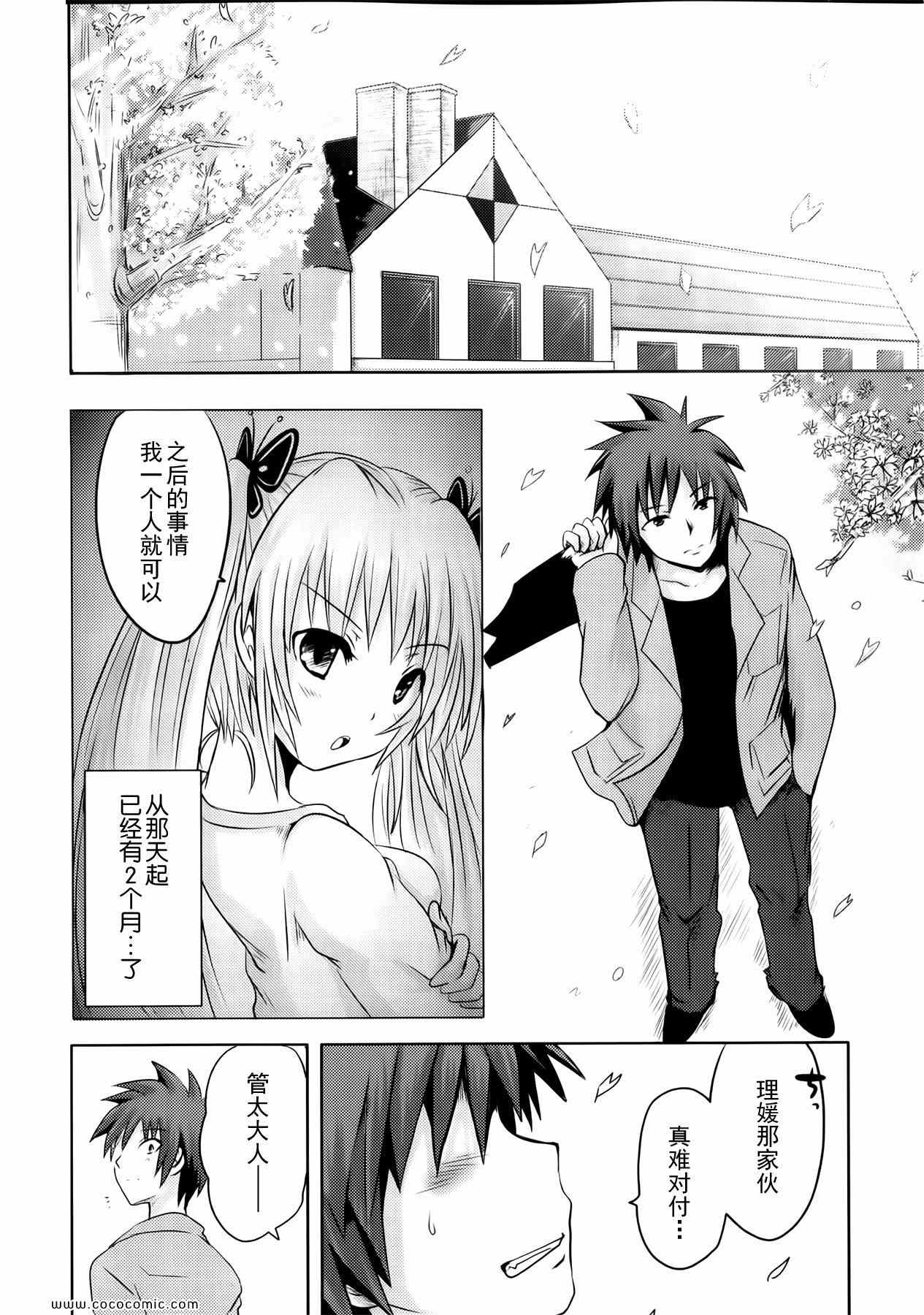 《狂犬与蛮娇》漫画 15集