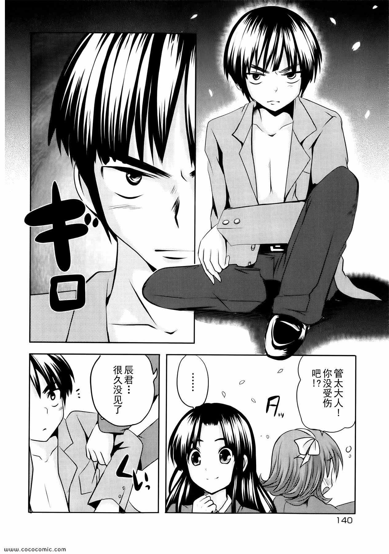 《狂犬与蛮娇》漫画 15集