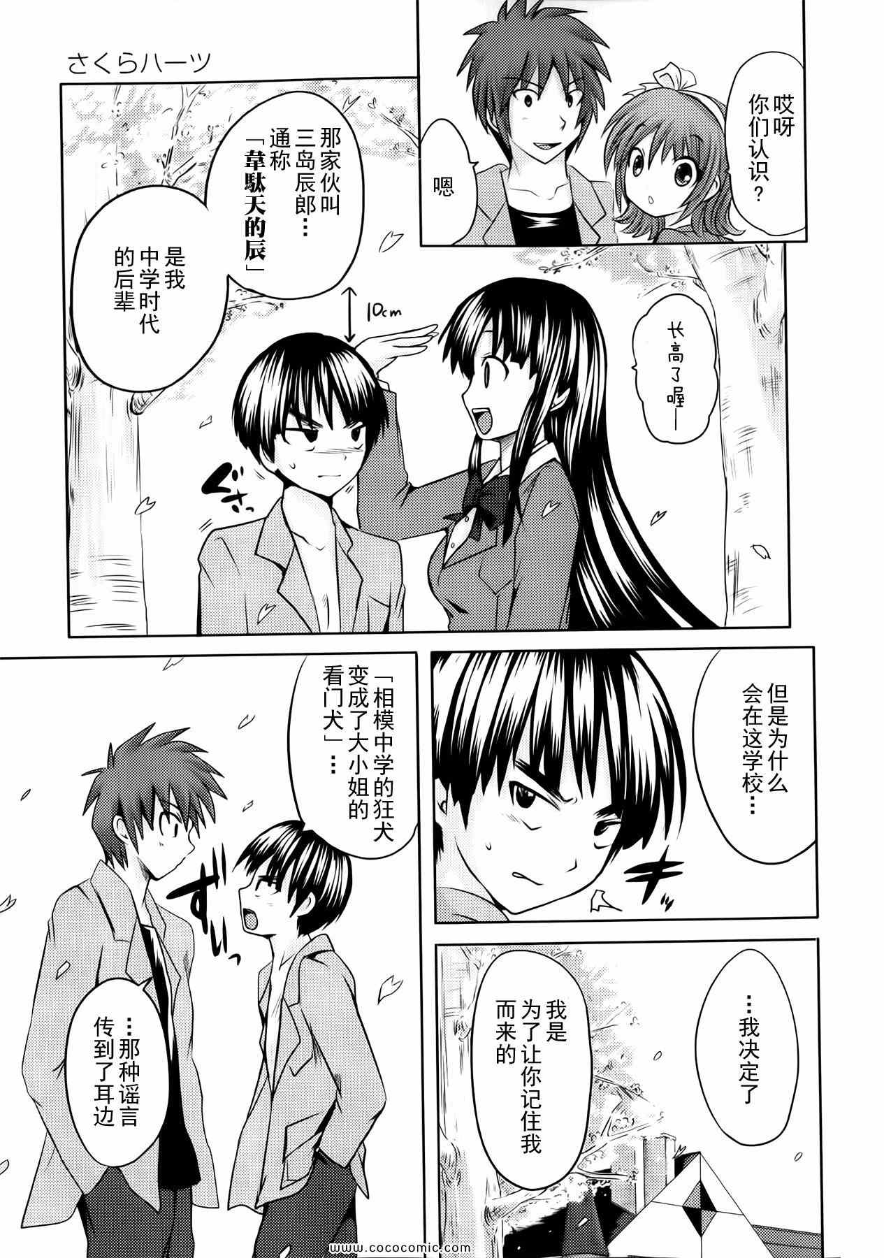 《狂犬与蛮娇》漫画 15集