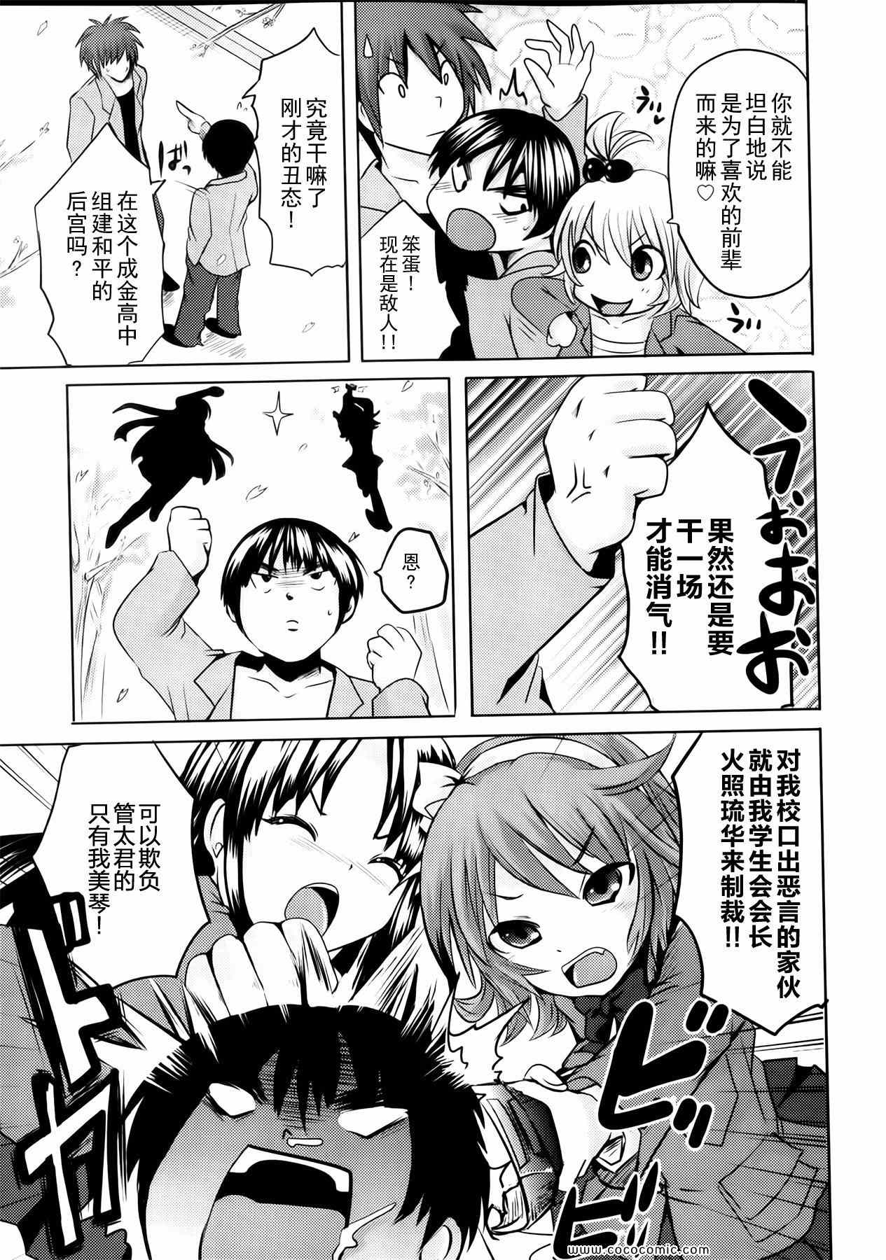 《狂犬与蛮娇》漫画 15集