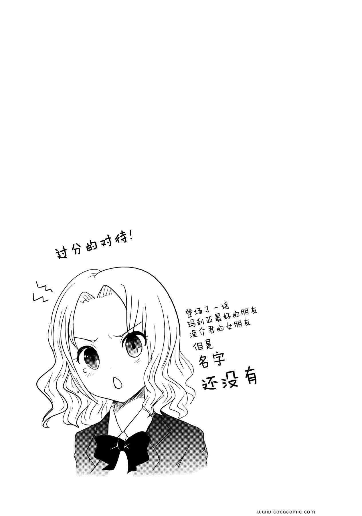 《狂犬与蛮娇》漫画 15集