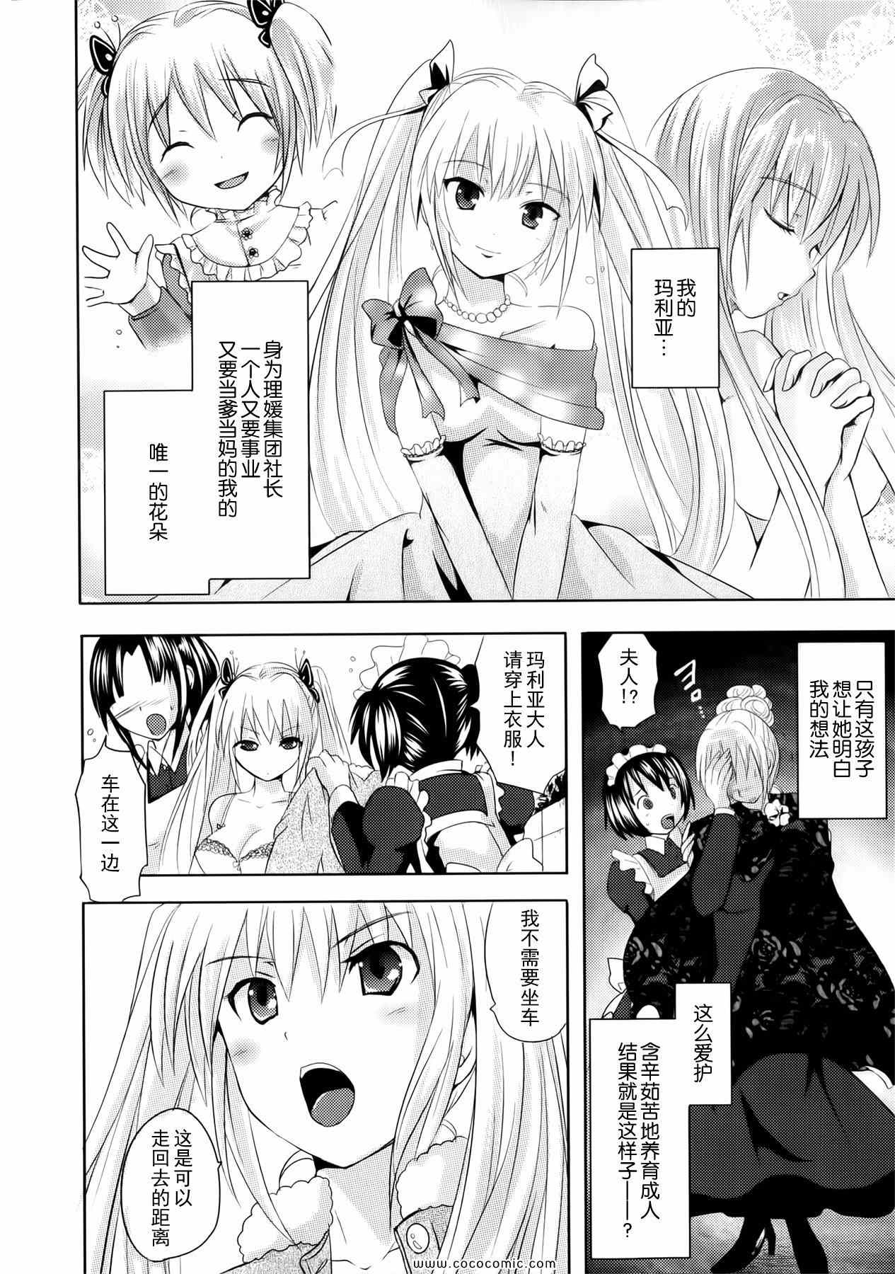 《狂犬与蛮娇》漫画 11集