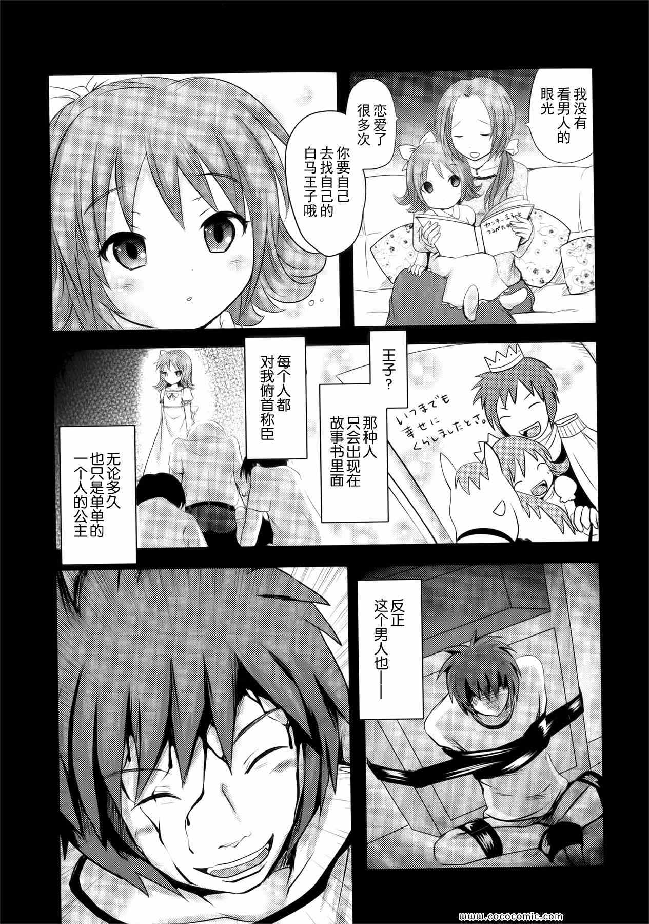 《狂犬与蛮娇》漫画 11集