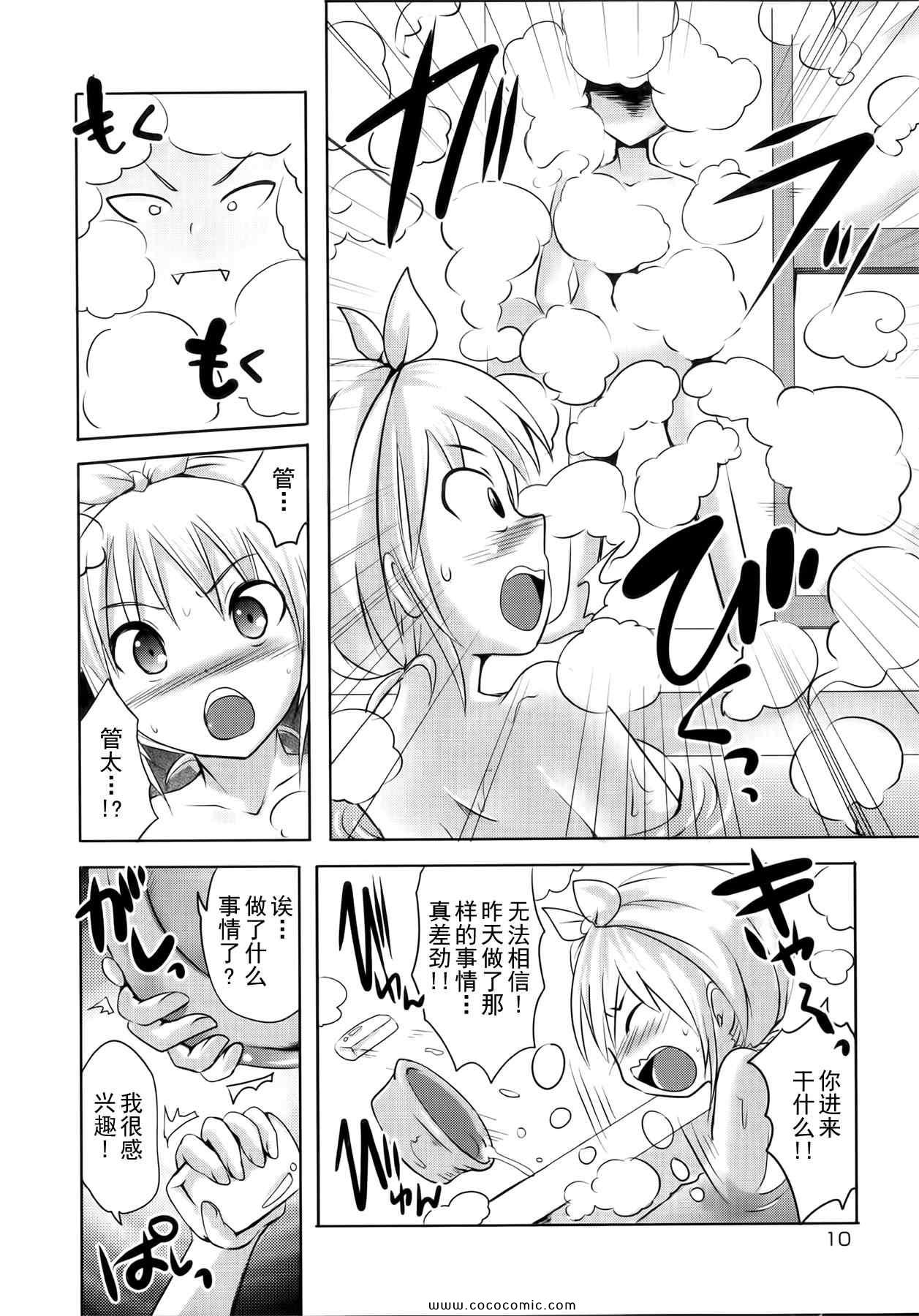 《狂犬与蛮娇》漫画 10集