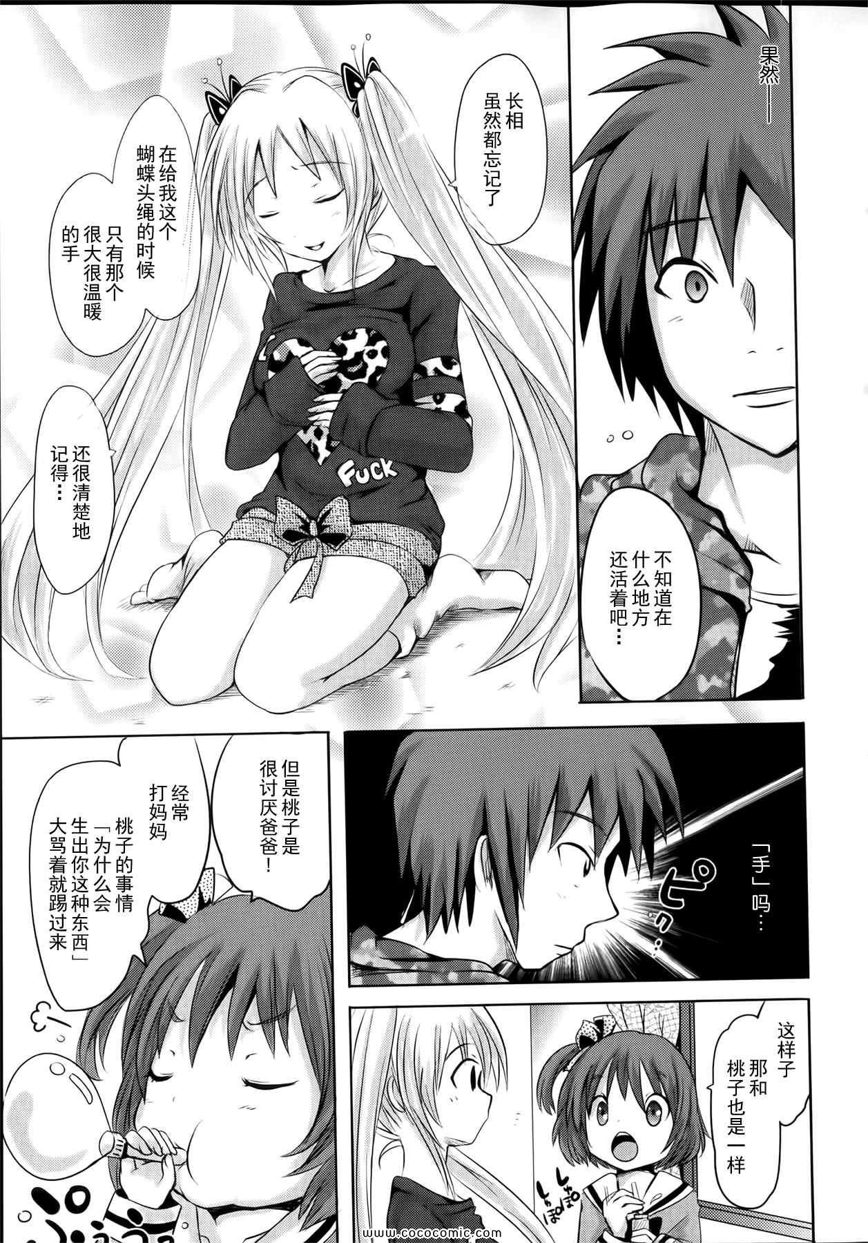 《狂犬与蛮娇》漫画 10集