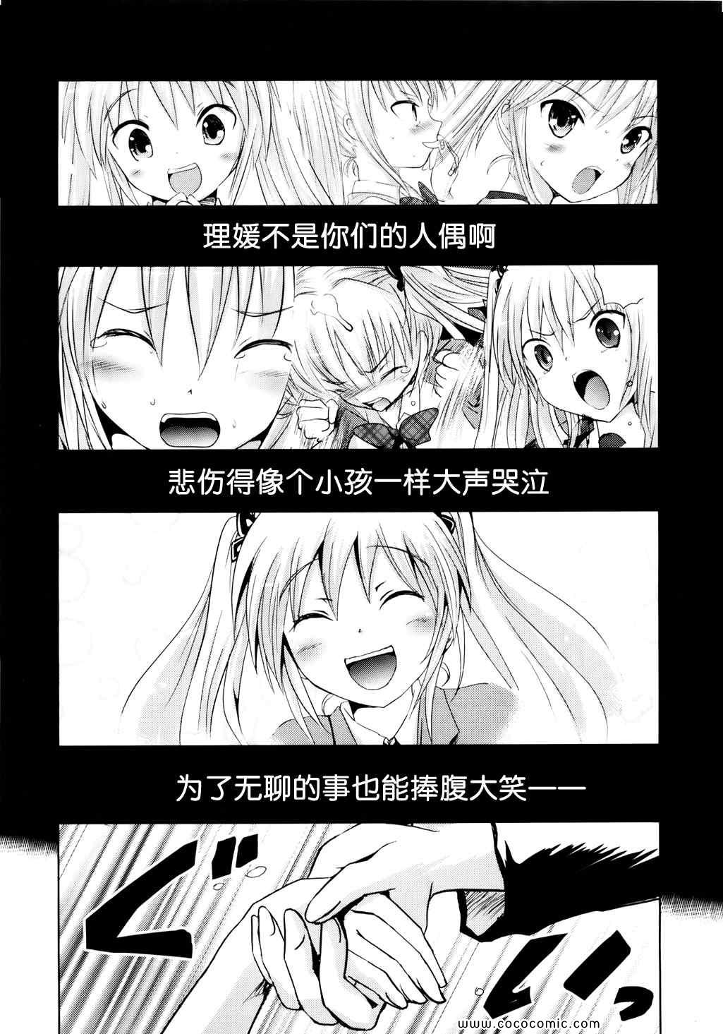 《狂犬与蛮娇》漫画 09集