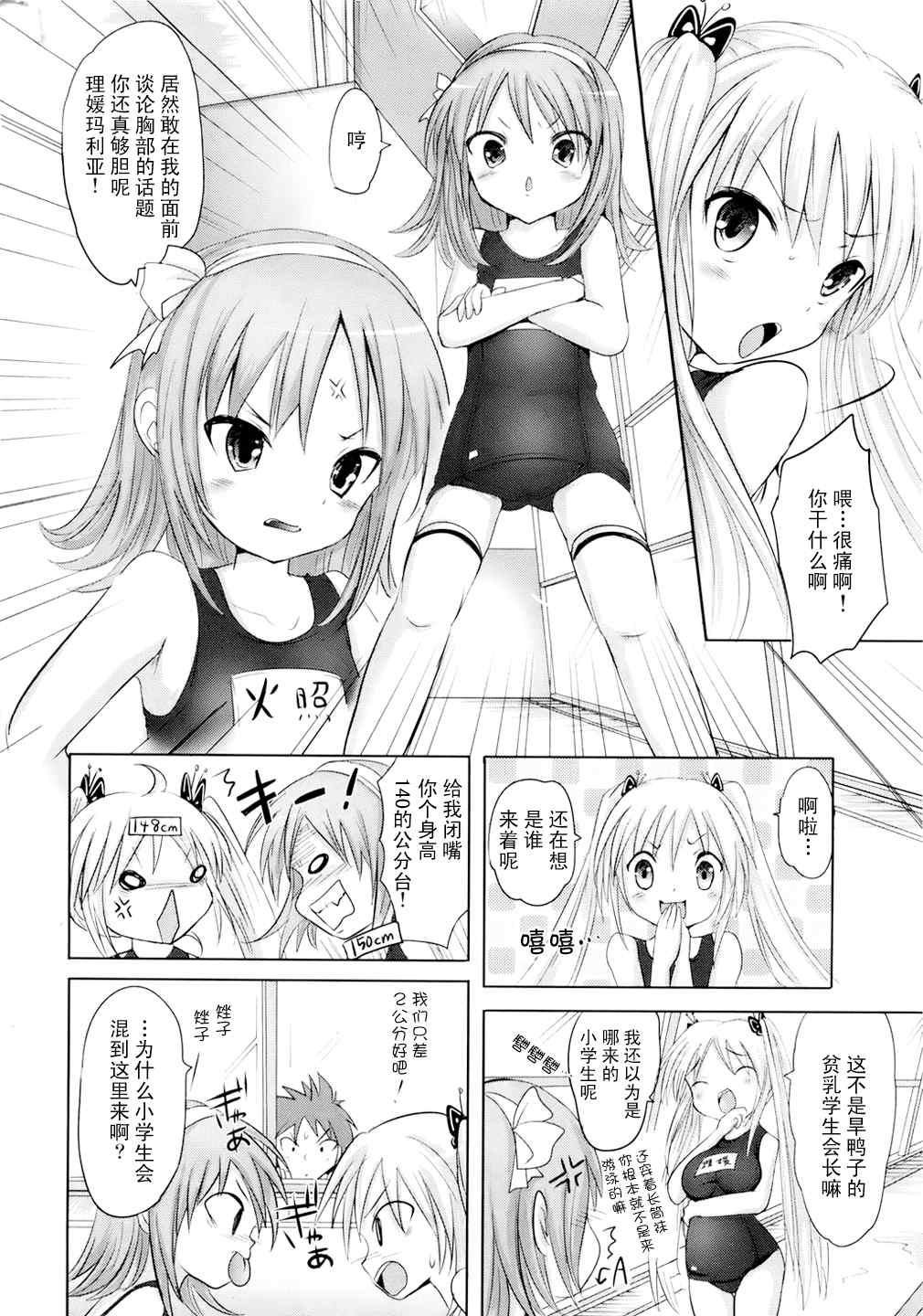 《狂犬与蛮娇》漫画 05集