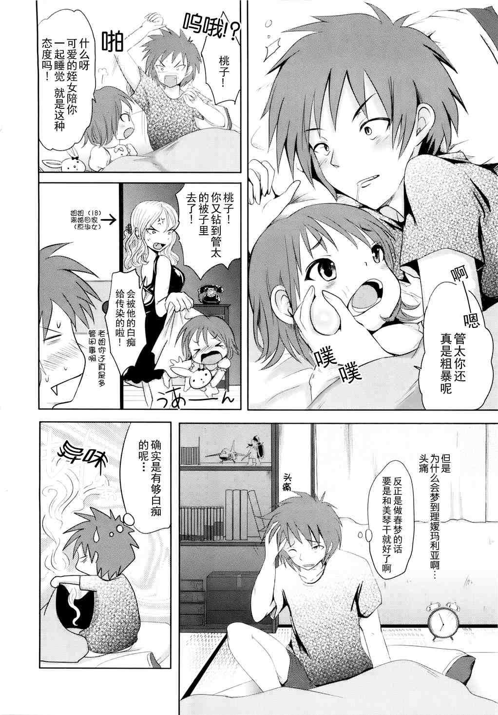 《狂犬与蛮娇》漫画 04集