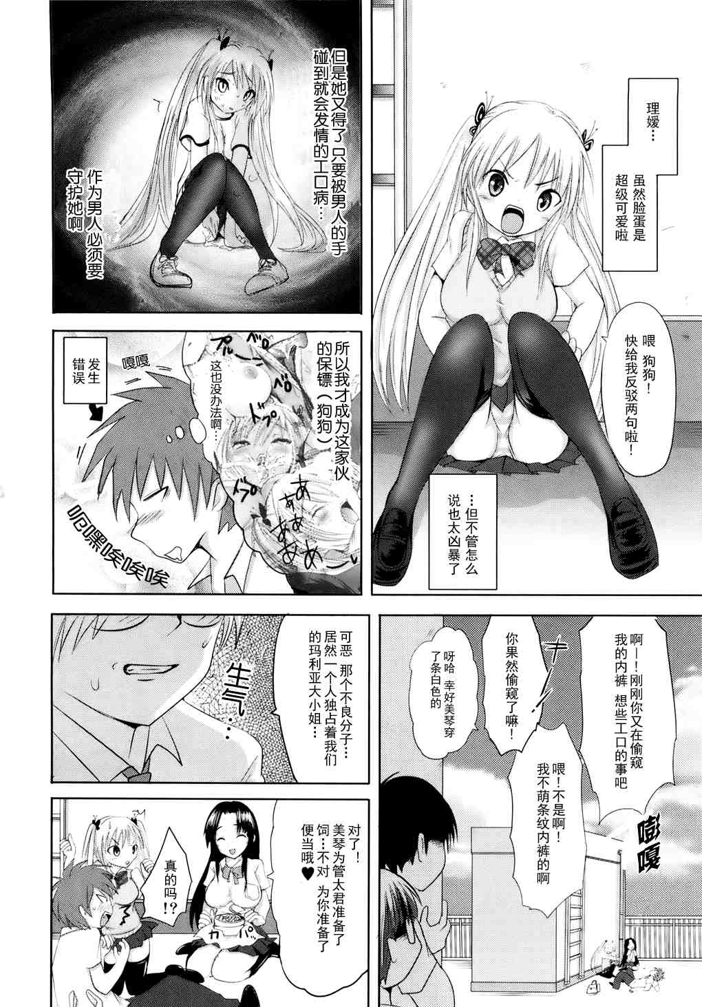 《狂犬与蛮娇》漫画 04集