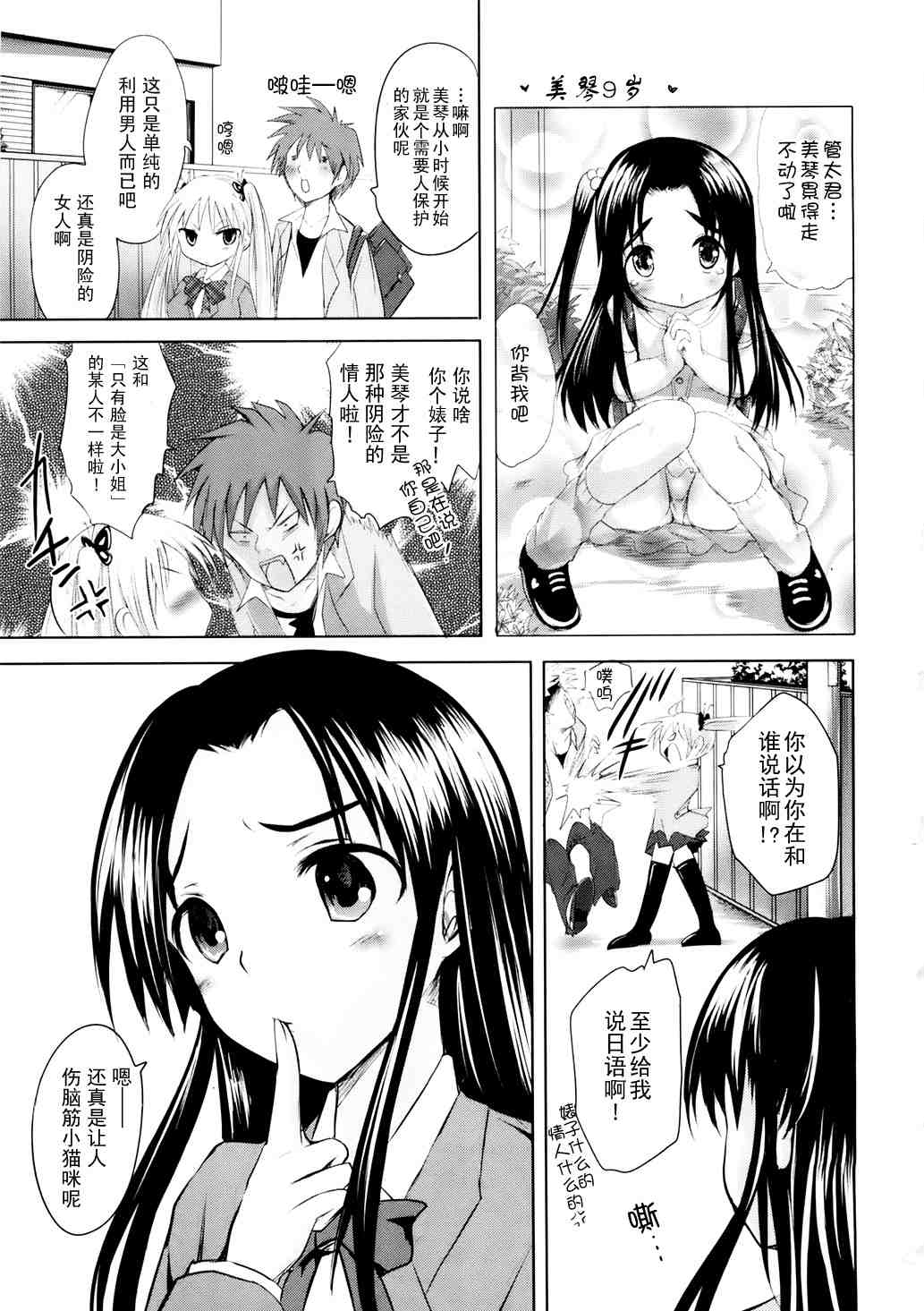 《狂犬与蛮娇》漫画 03集