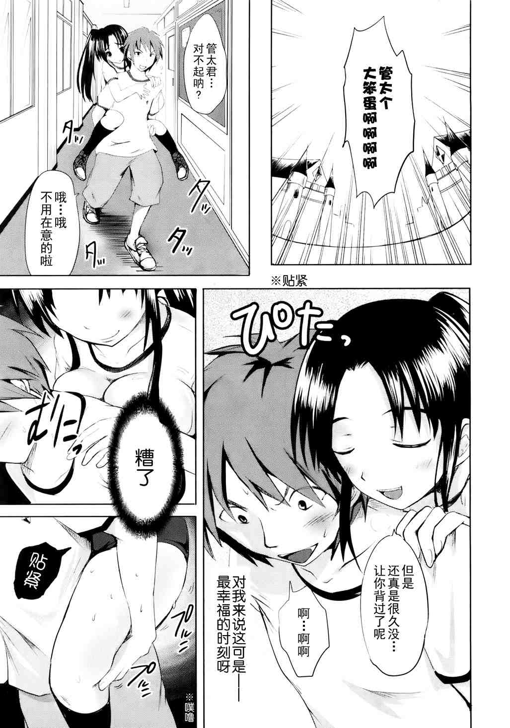 《狂犬与蛮娇》漫画 03集