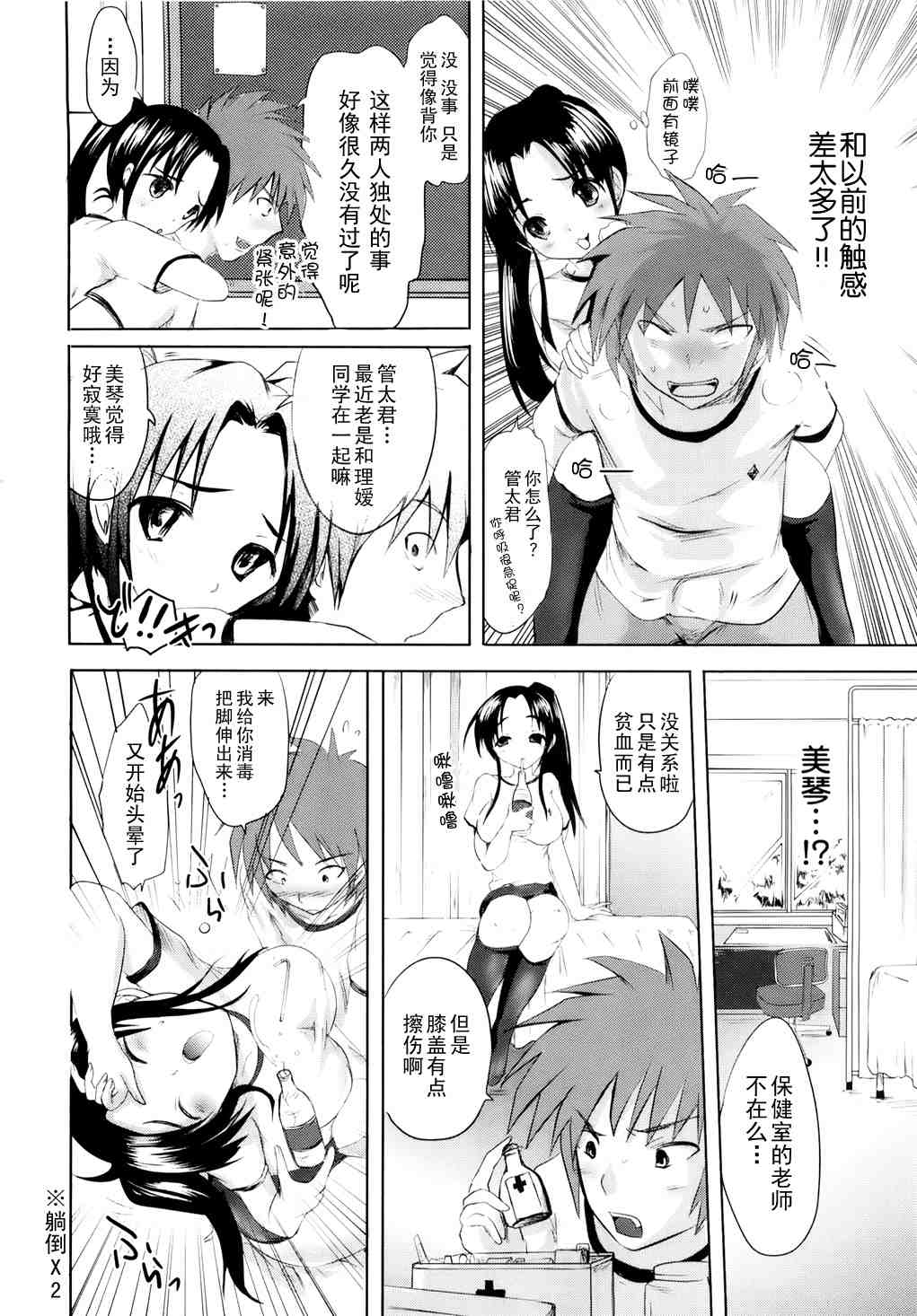 《狂犬与蛮娇》漫画 03集