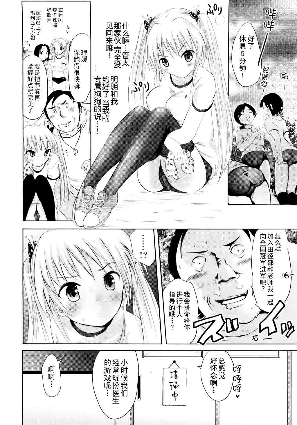 《狂犬与蛮娇》漫画 03集