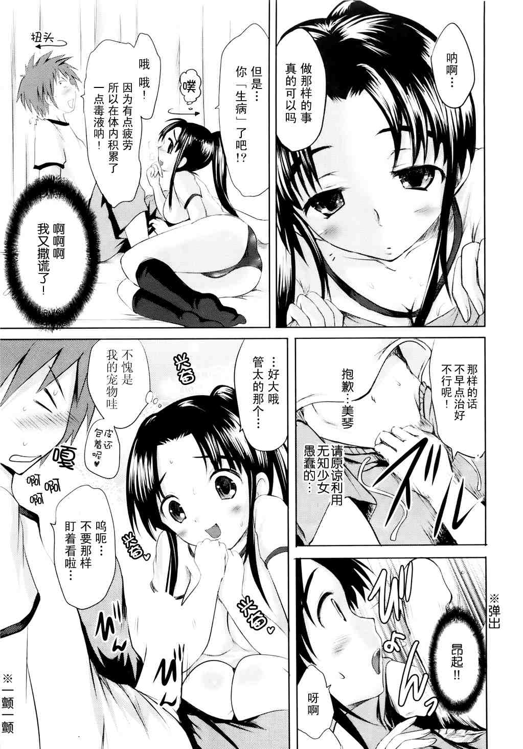 《狂犬与蛮娇》漫画 03集