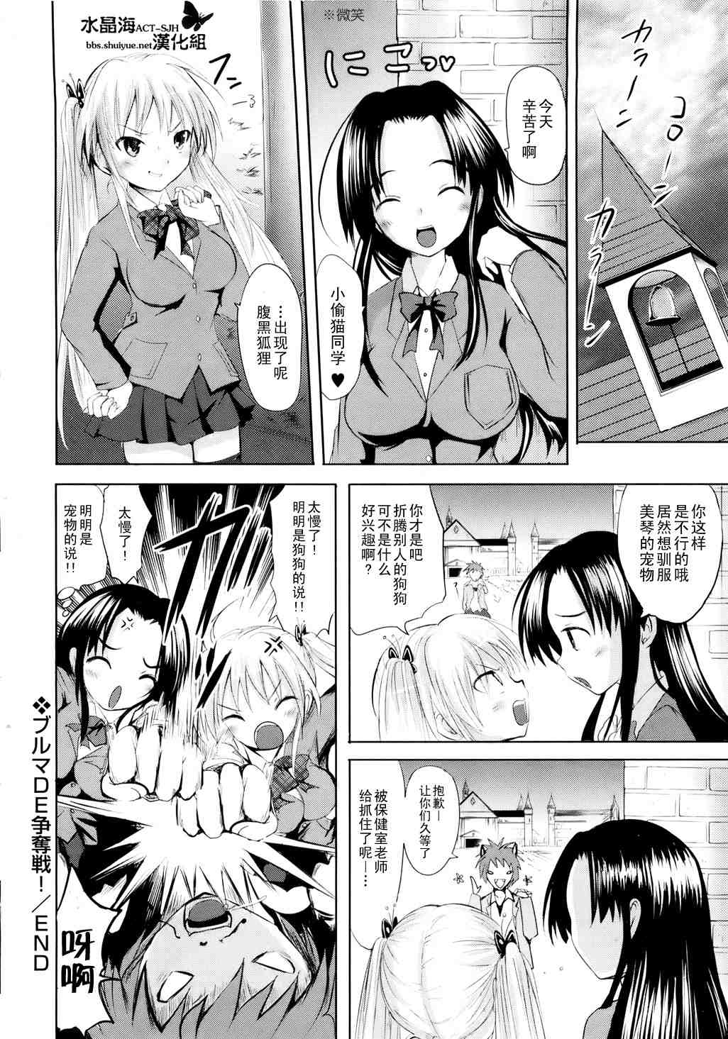 《狂犬与蛮娇》漫画 03集