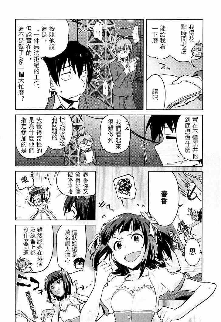 《偶像大师2 The world is all one!!》漫画 偶像大师2 006话