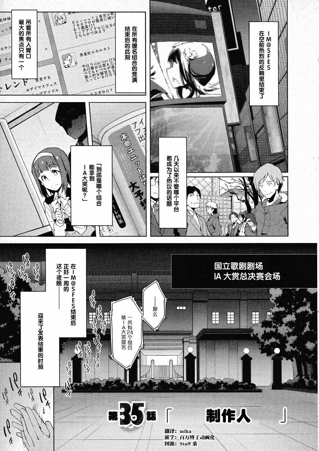 《偶像大师2 The world is all one!!》漫画 偶像大师2 035集