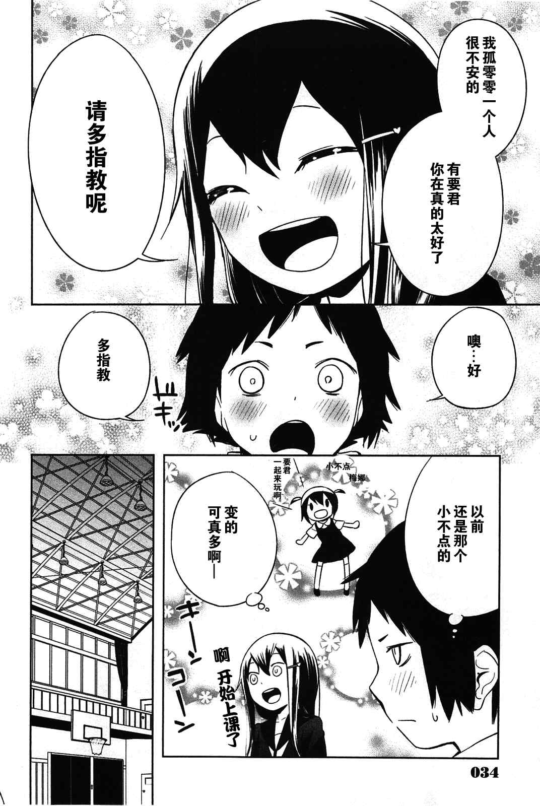 《梅娜与她的猫头鹰》漫画 002集