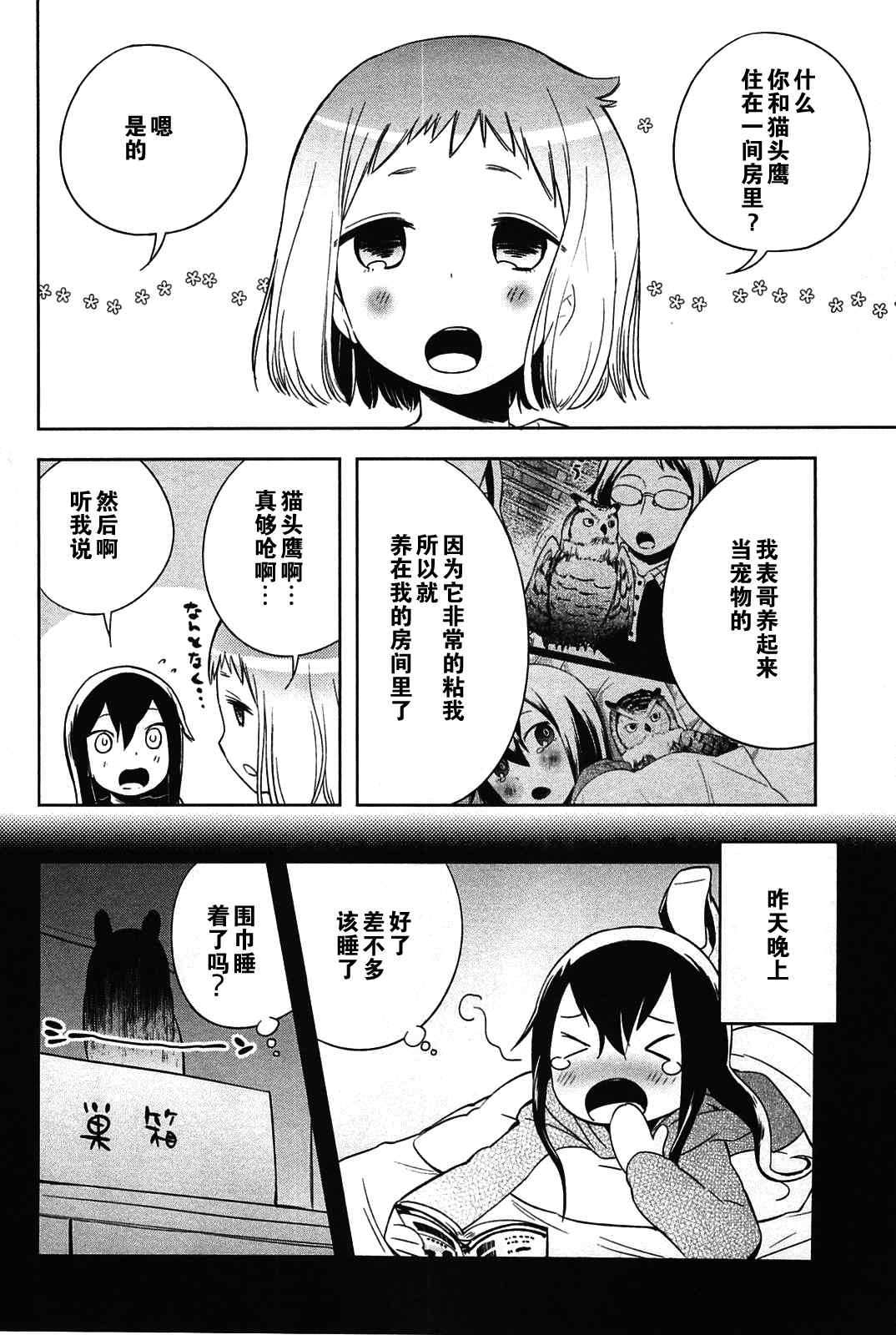 《梅娜与她的猫头鹰》漫画 002集