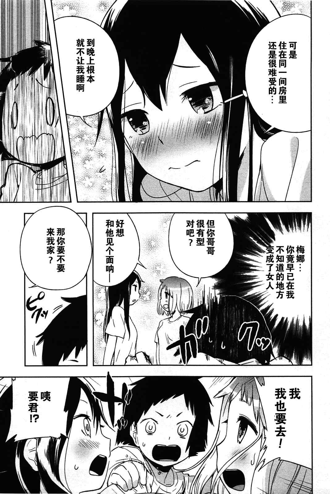 《梅娜与她的猫头鹰》漫画 002集