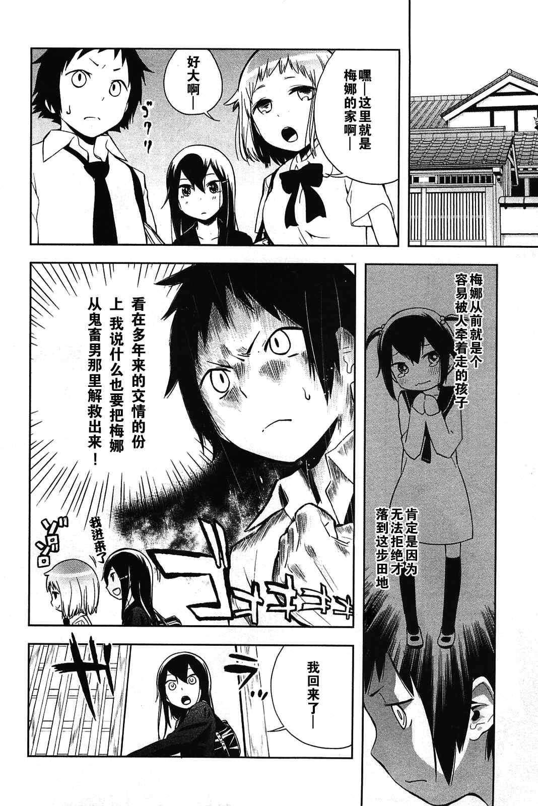 《梅娜与她的猫头鹰》漫画 002集