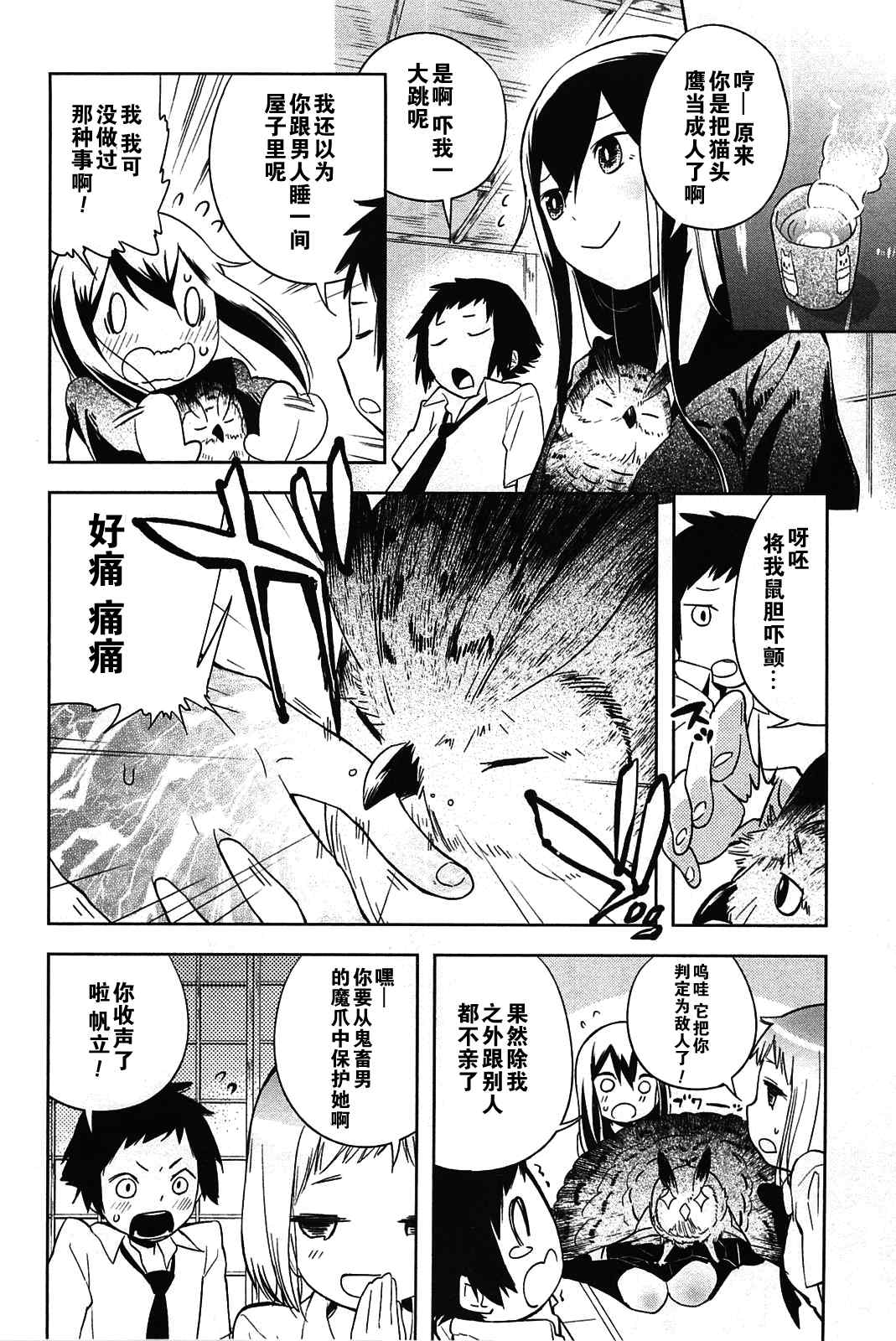 《梅娜与她的猫头鹰》漫画 002集