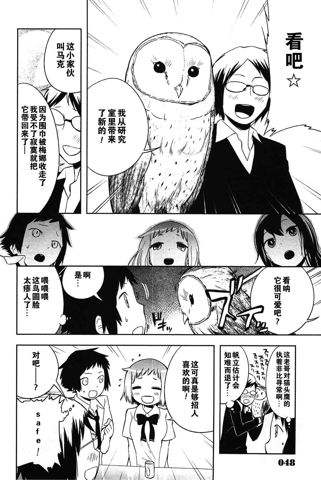 《梅娜与她的猫头鹰》漫画 002集