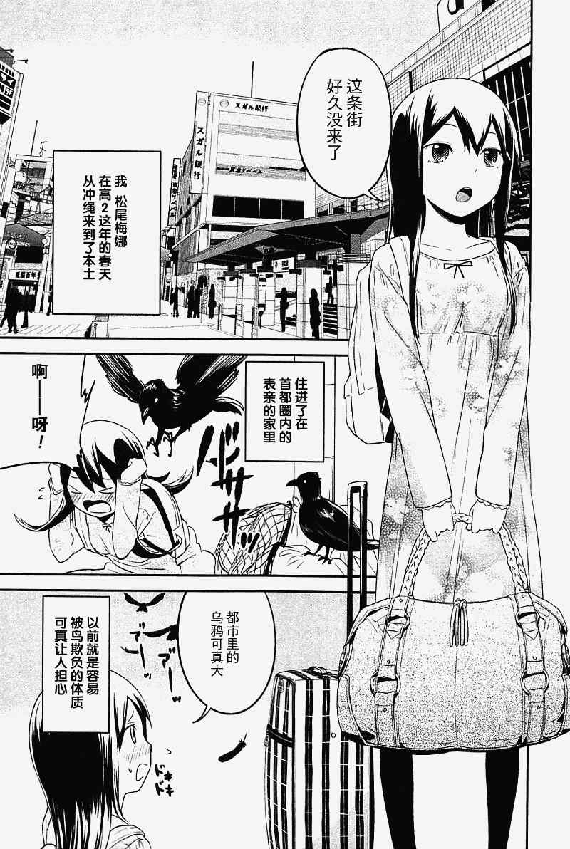 《梅娜与她的猫头鹰》漫画 001集