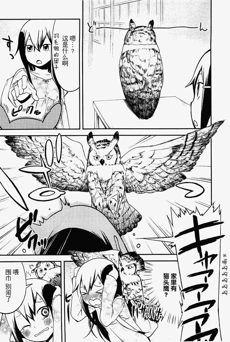 《梅娜与她的猫头鹰》漫画 001集