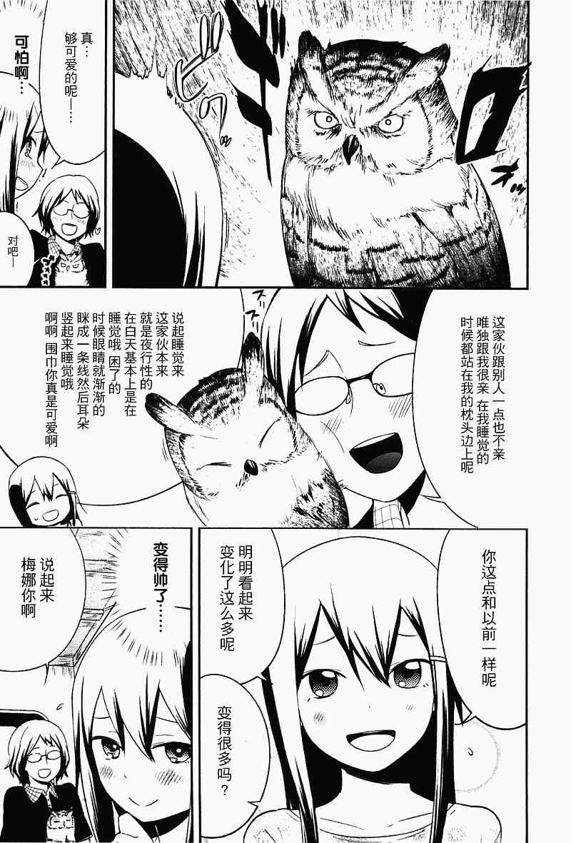 《梅娜与她的猫头鹰》漫画 001集