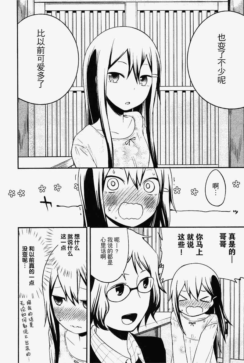 《梅娜与她的猫头鹰》漫画 001集