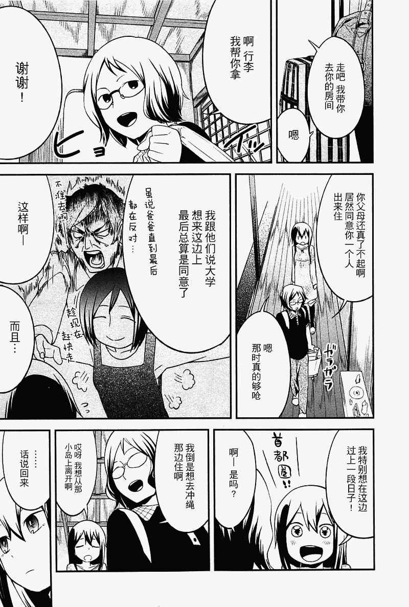 《梅娜与她的猫头鹰》漫画 001集