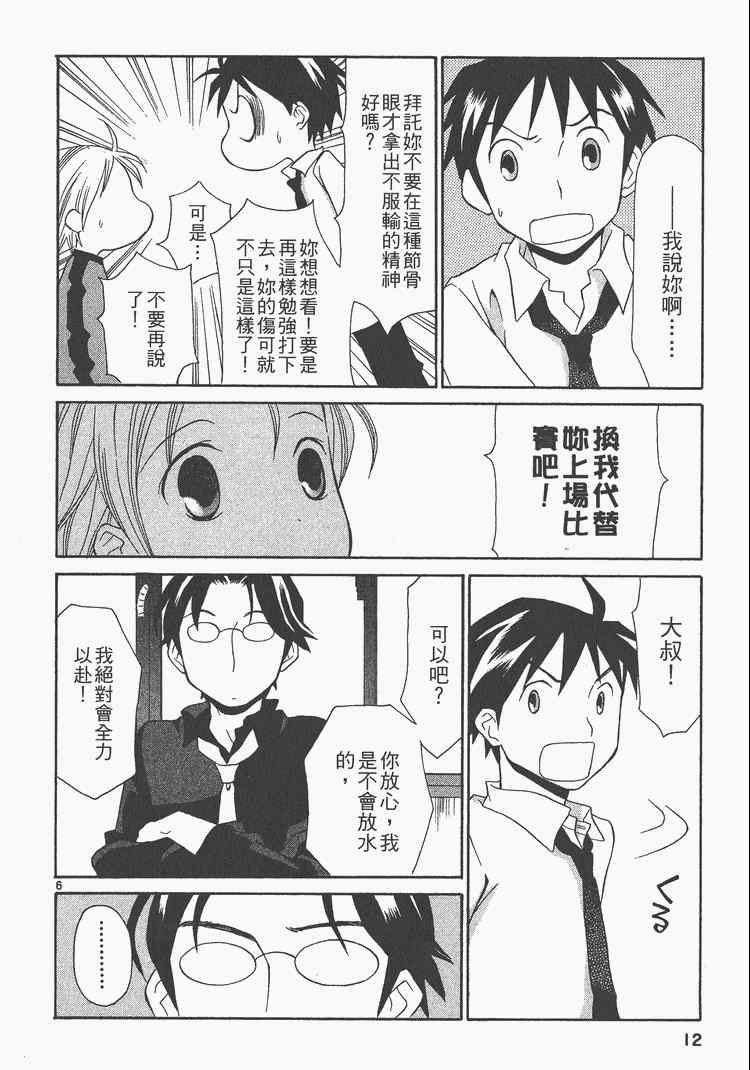 《桌球宝贝》漫画 05卷