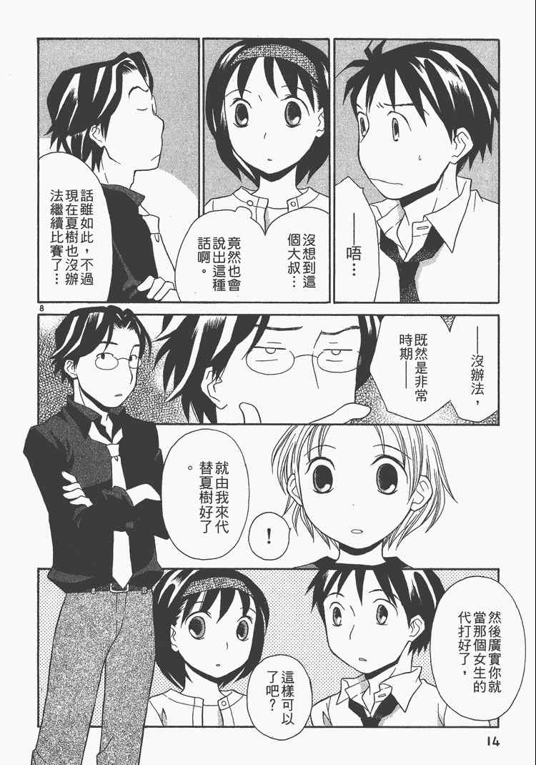 《桌球宝贝》漫画 05卷