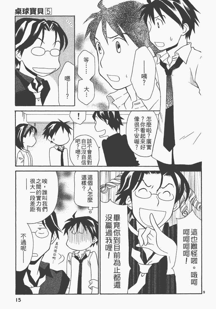 《桌球宝贝》漫画 05卷