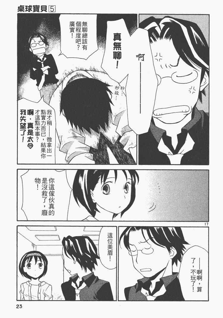 《桌球宝贝》漫画 05卷