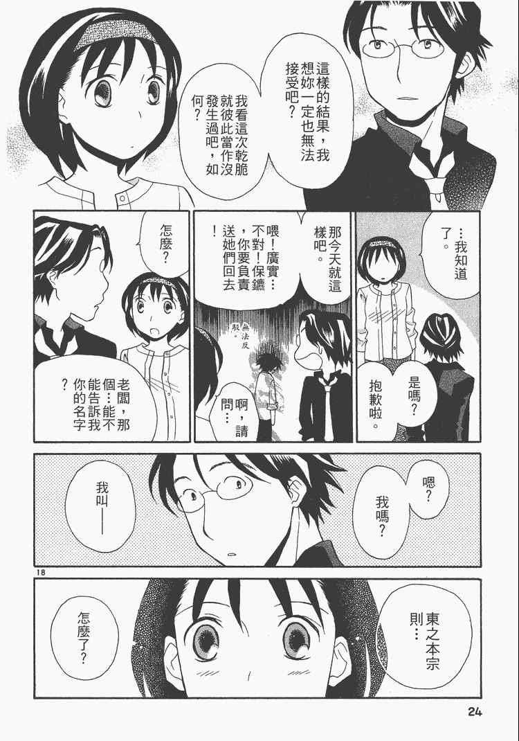 《桌球宝贝》漫画 05卷